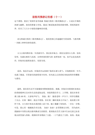 读格列佛游记有感(十一)