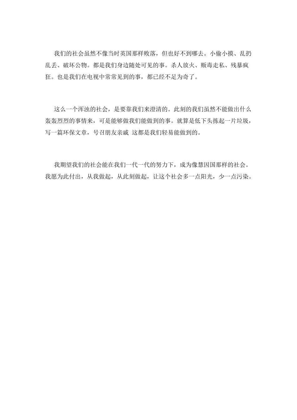 读格列佛游记有感(十七)_第2页