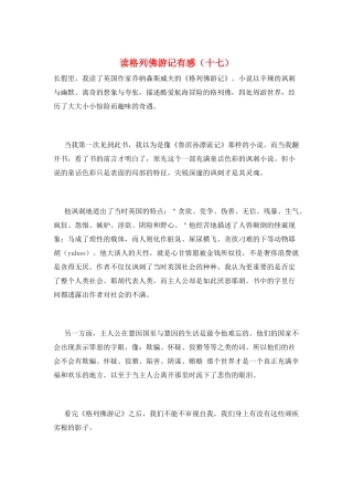 读格列佛游记有感(十七)