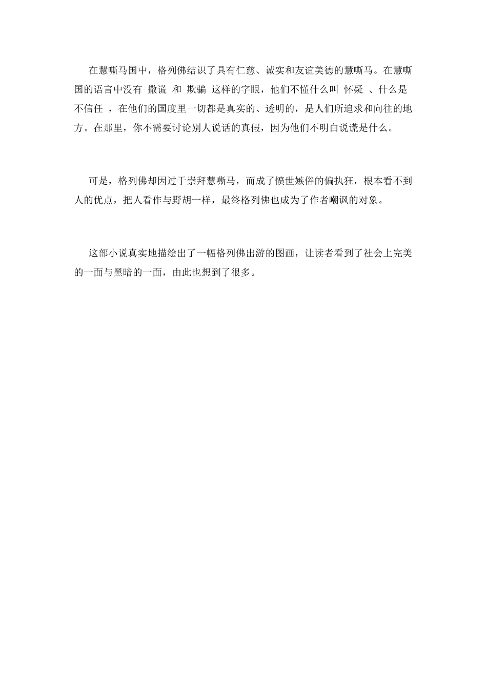 读格列佛游记有感(六)_第2页