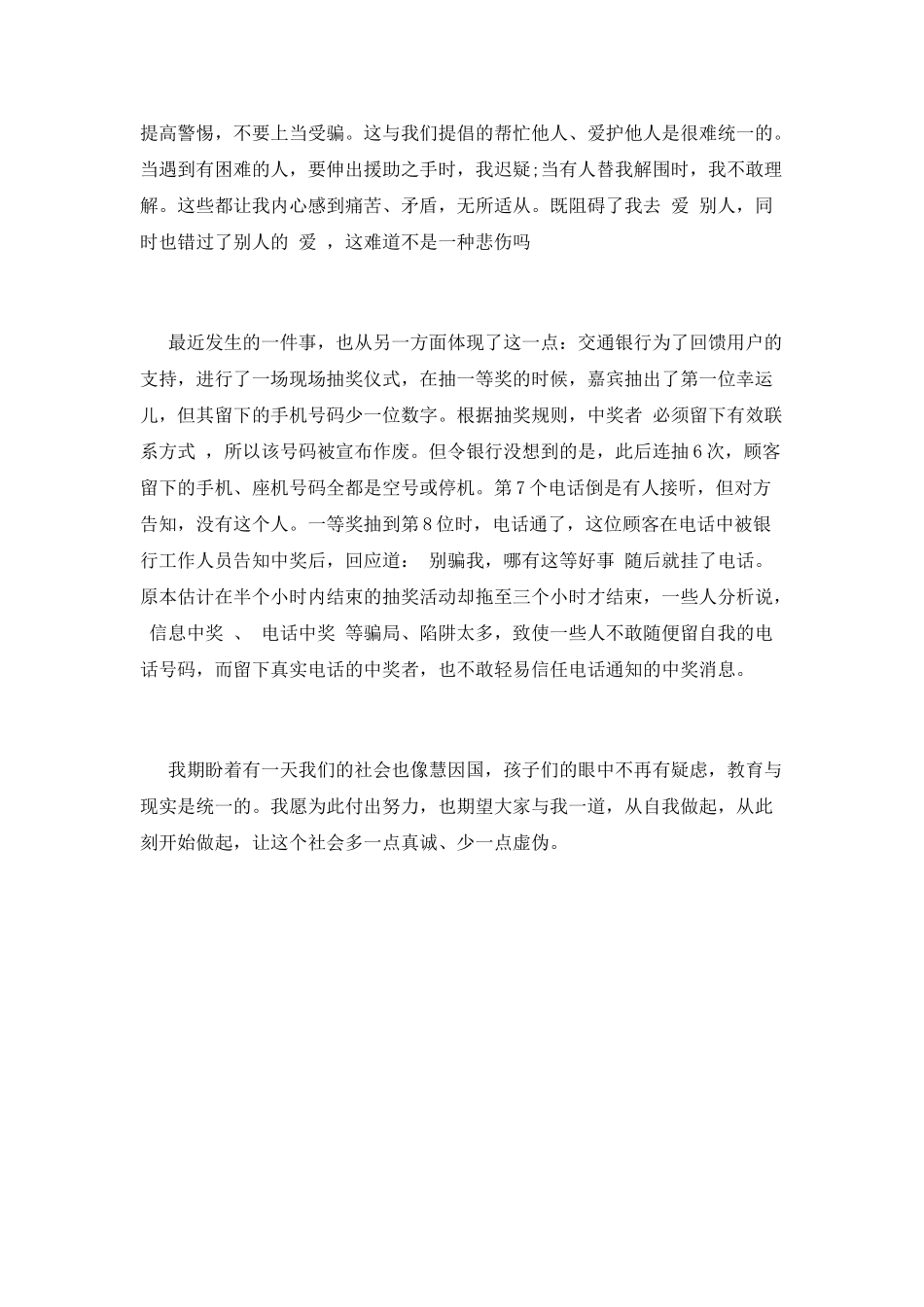 读格列佛游记有感(十五)_第2页