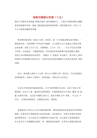 读格列佛游记有感(十五)