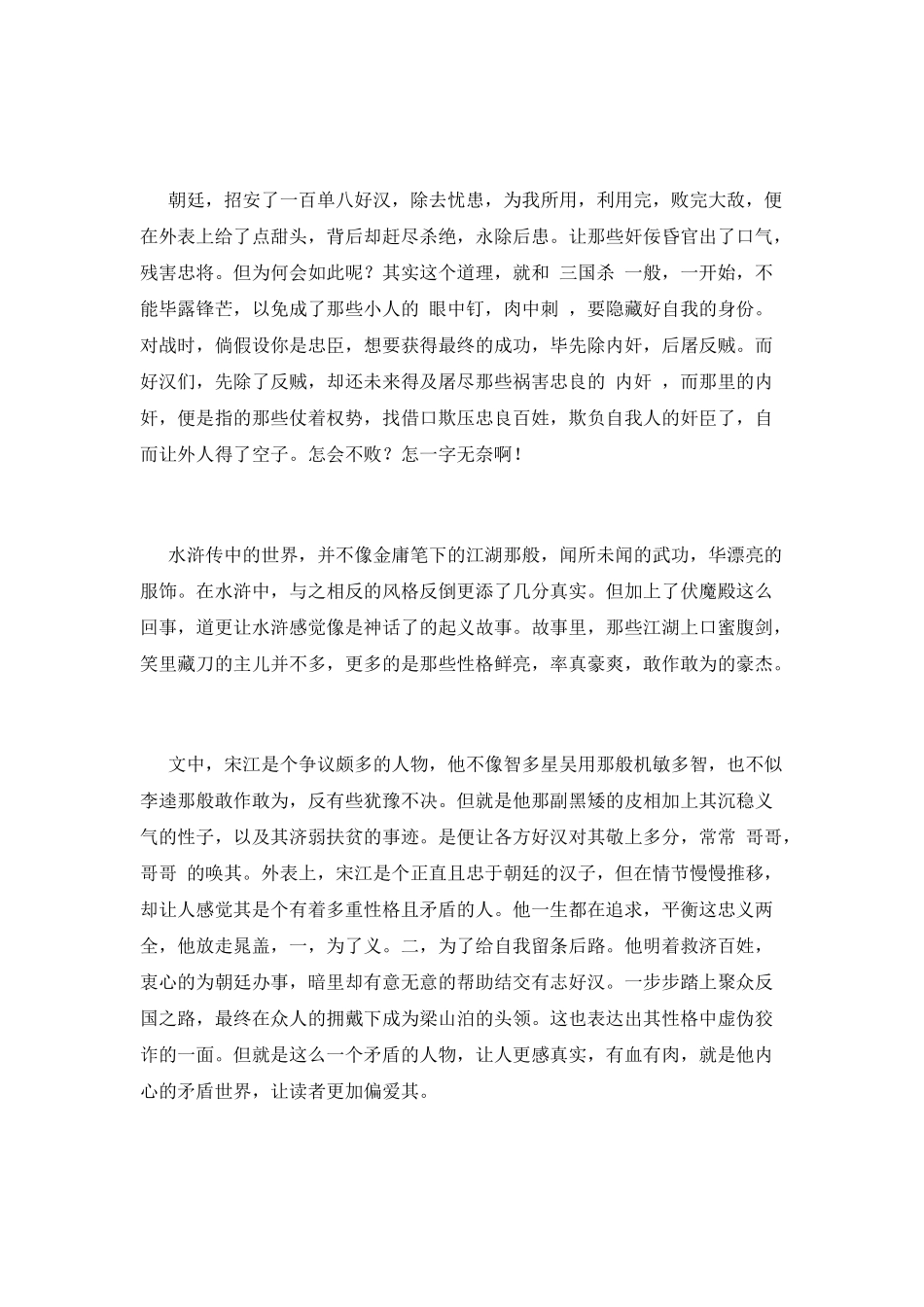 读水浒传有感(七)_第2页