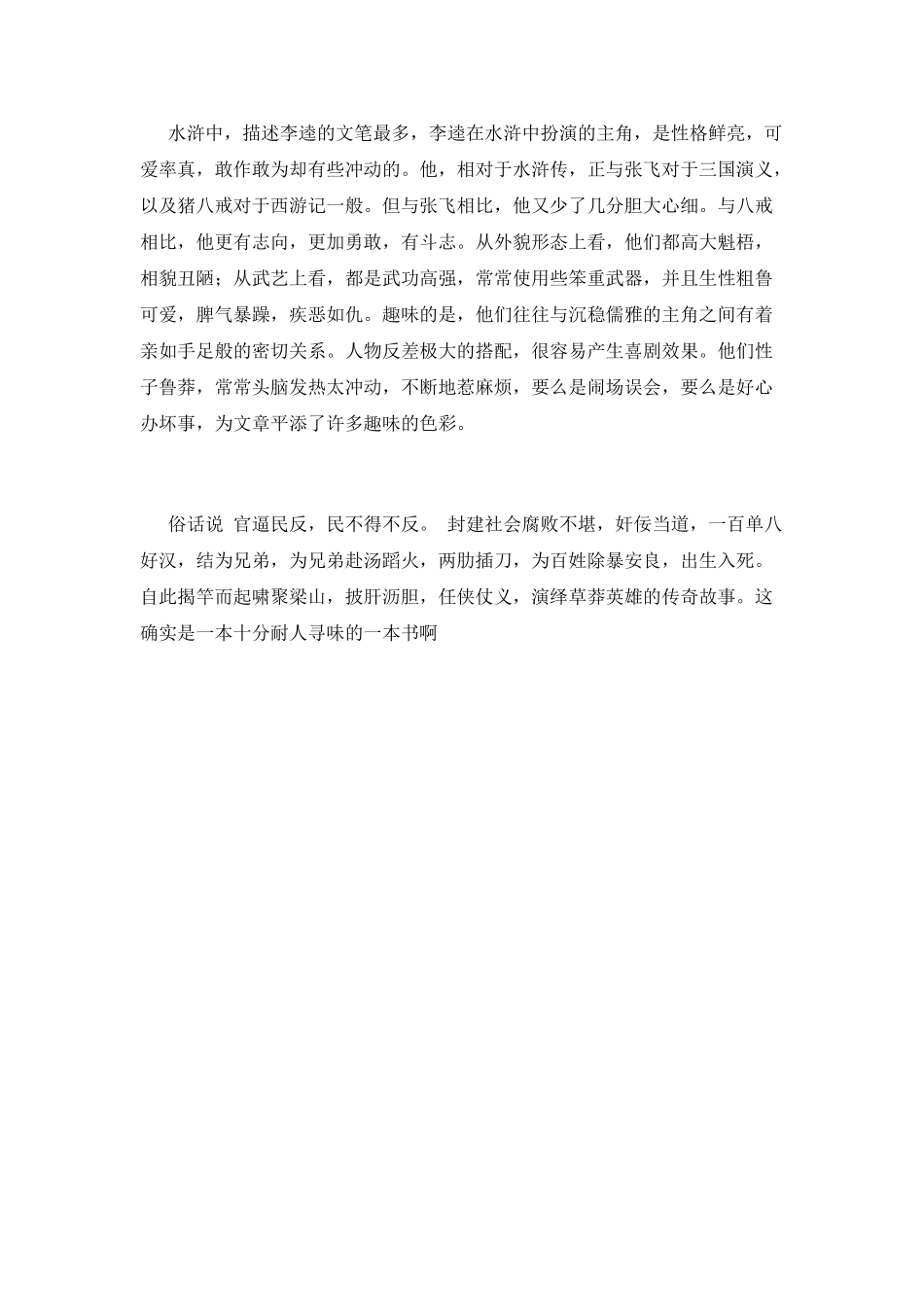 读水浒传有感(七)_第3页