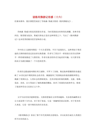 读格列佛游记有感(十六)