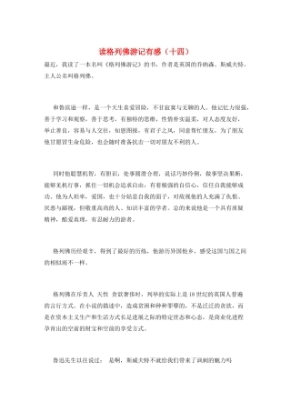 读格列佛游记有感