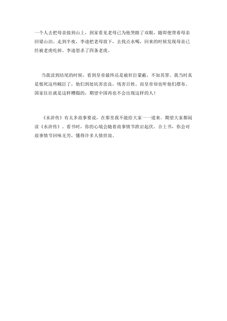 读水浒传有感(五)_第2页