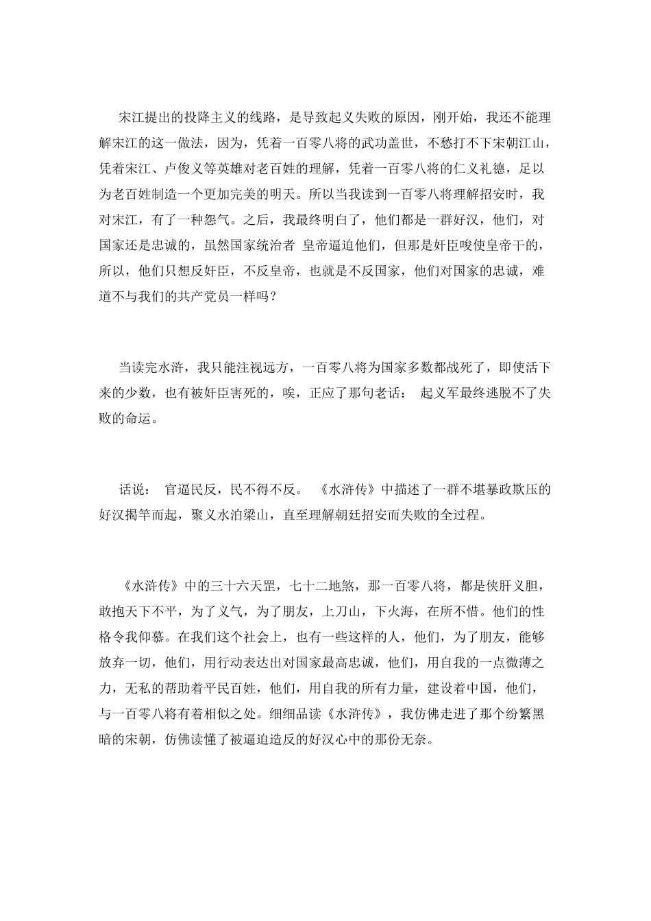 读水浒传有感(九)_第2页