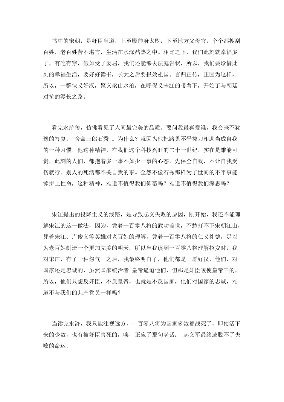 读水浒传有感(九)_第3页