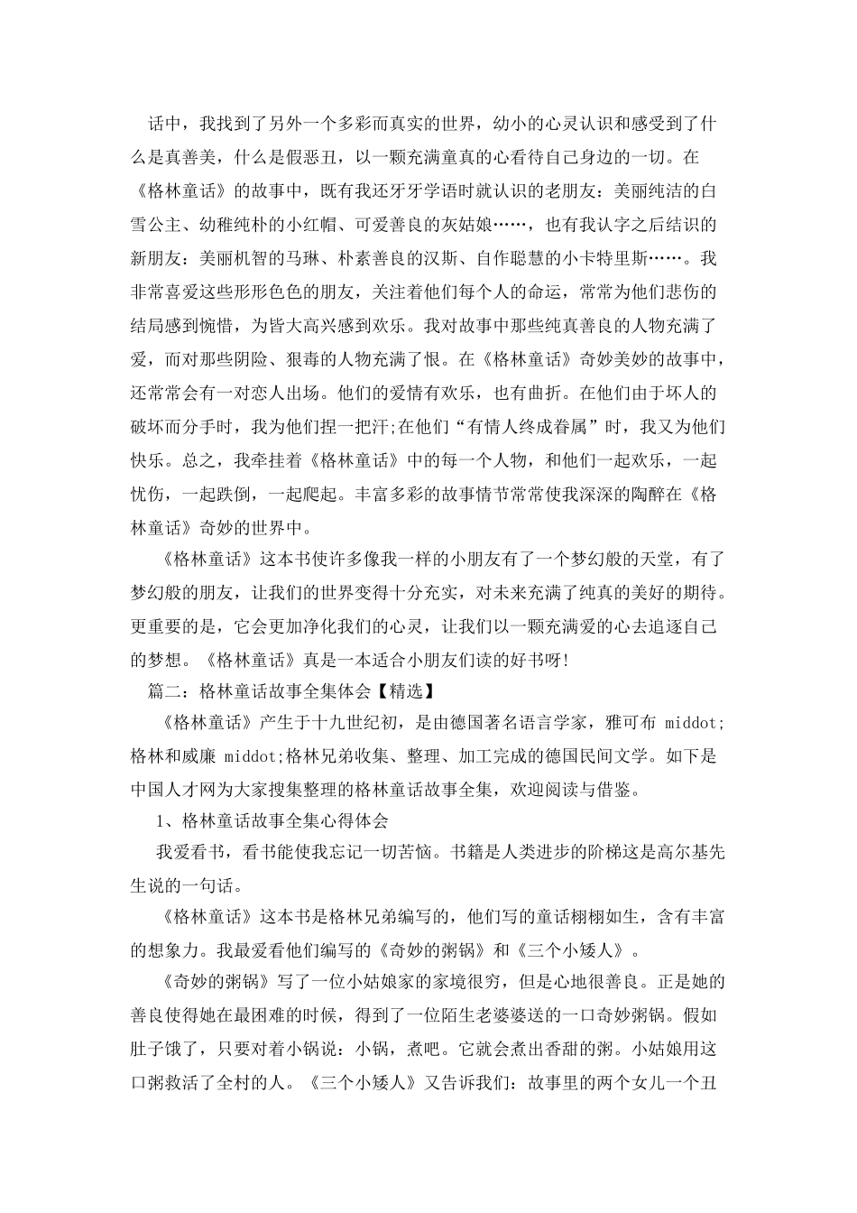 读格林童话心得体会_第3页