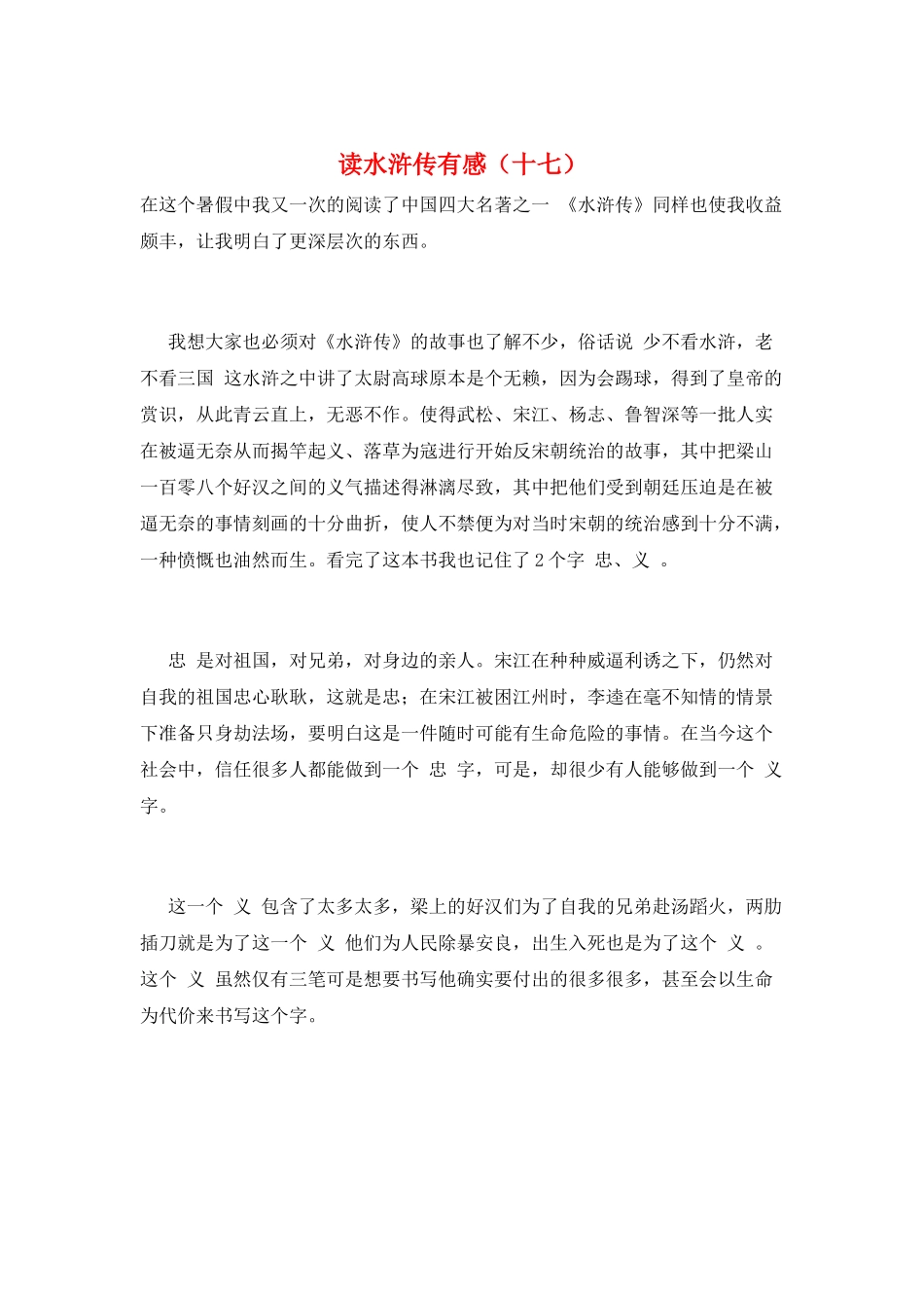 读水浒传有感(十七)_第1页