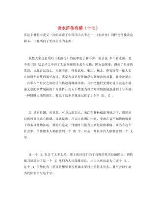 读水浒传有感(十七)