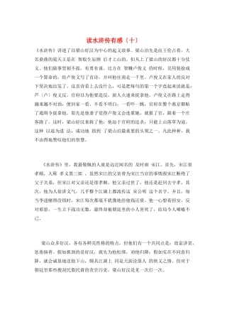 读水浒传有感(十)