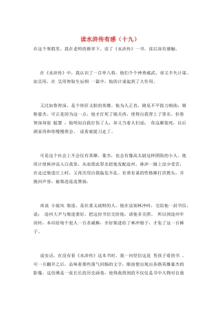 读水浒传有感(十九)