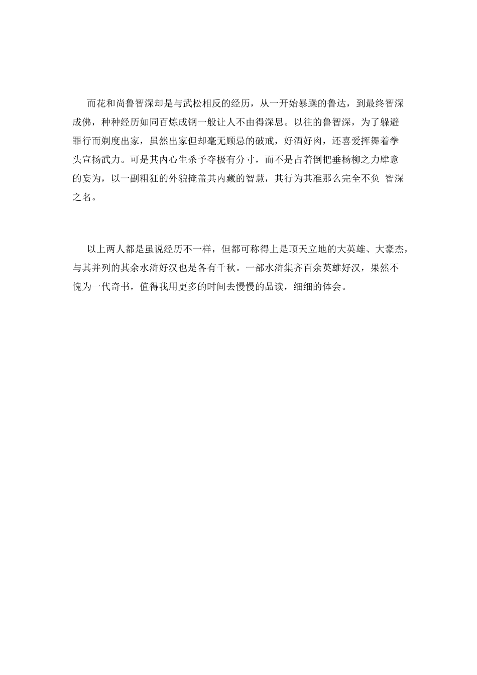 读水浒传有感(十五)_第2页