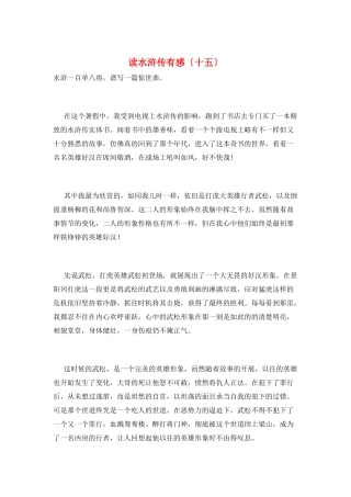 读水浒传有感(十五)