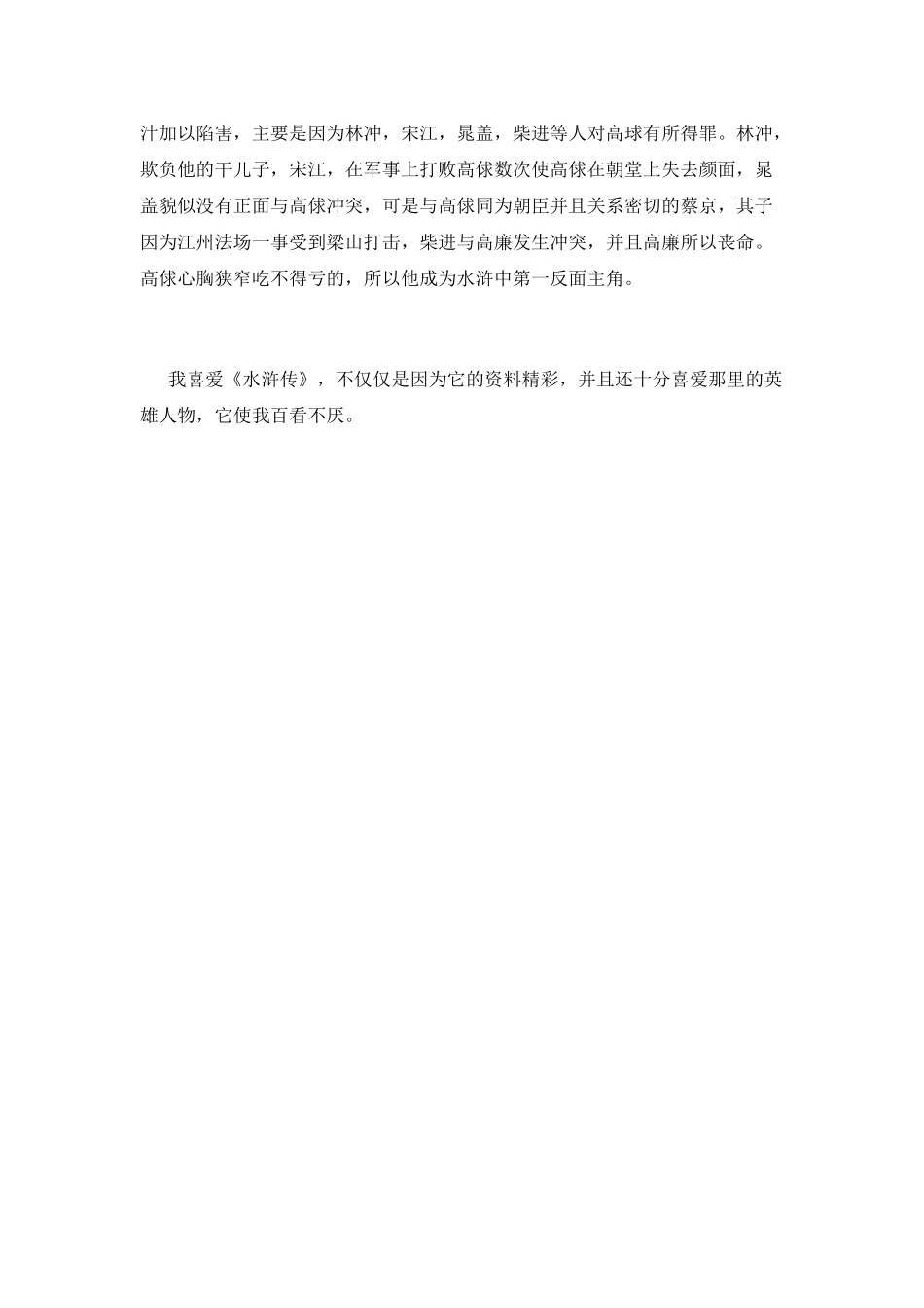 读水浒传有感(十六)_第2页