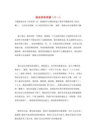 读水浒传有感(十一)
