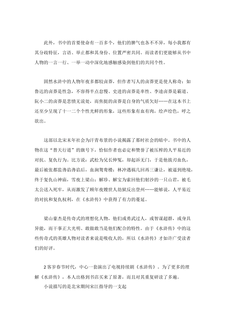 读水浒传有感500字_第2页