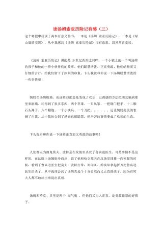 读汤姆索亚历险记有感(三)