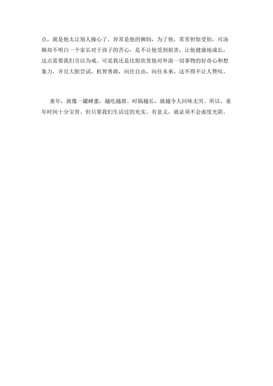 读汤姆索亚历险记有感(十二)_第2页