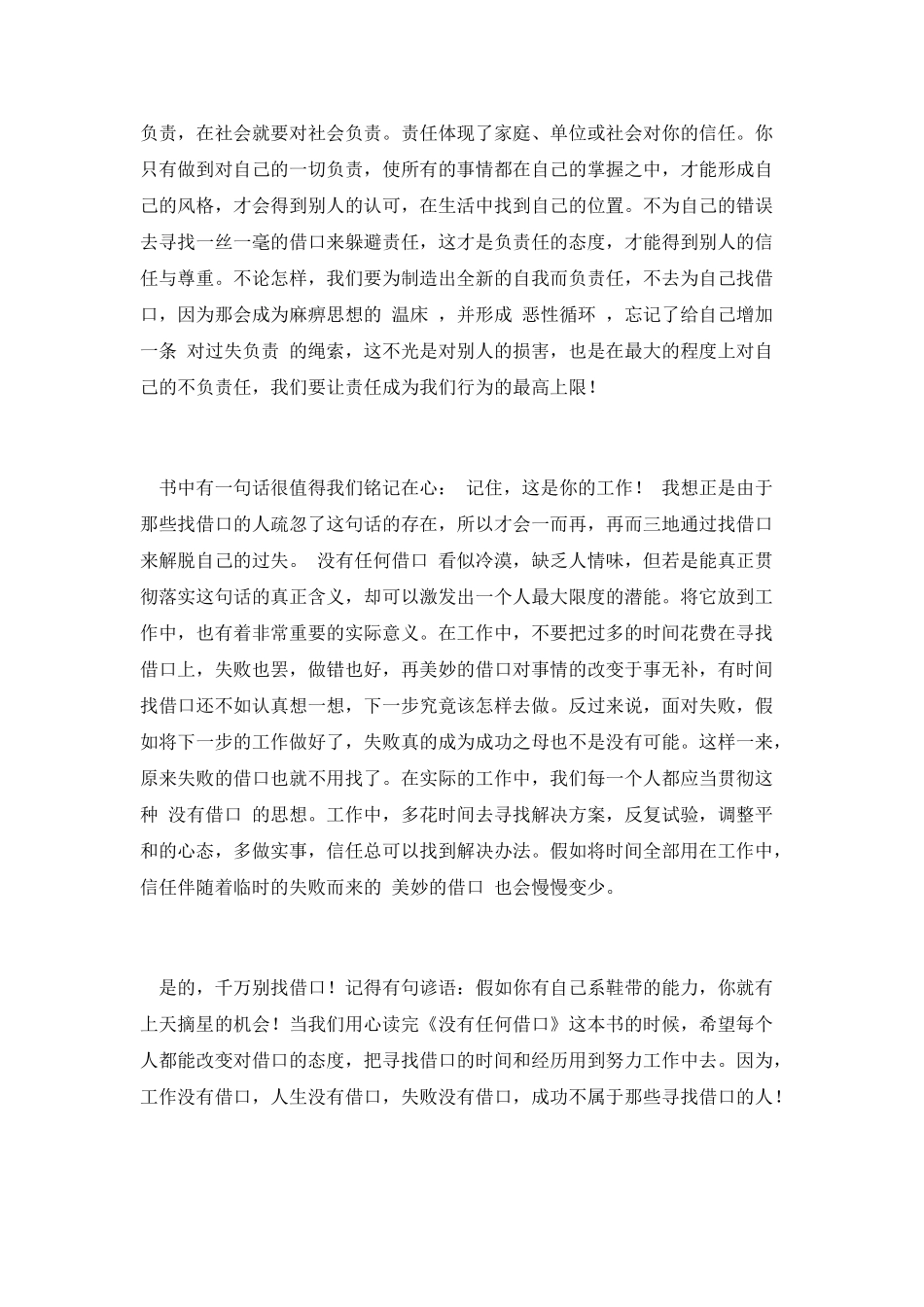 读没有任何借口有感(一)_第2页