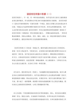 读没有任何借口有感(一)
