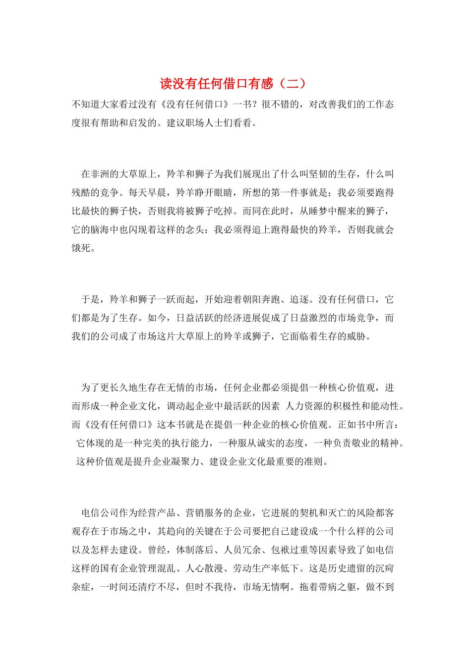 读没有任何借口有感_第1页