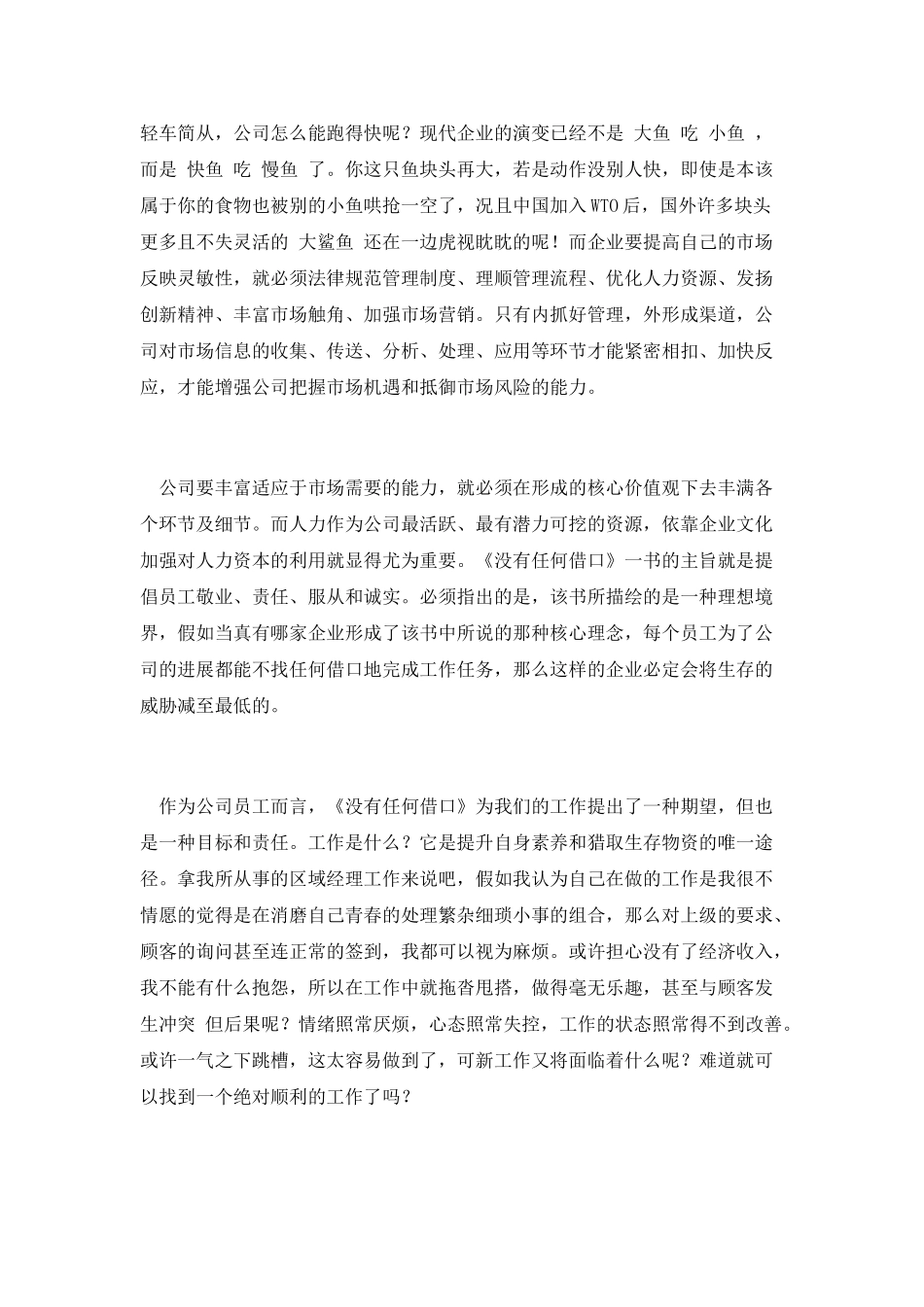 读没有任何借口有感_第2页