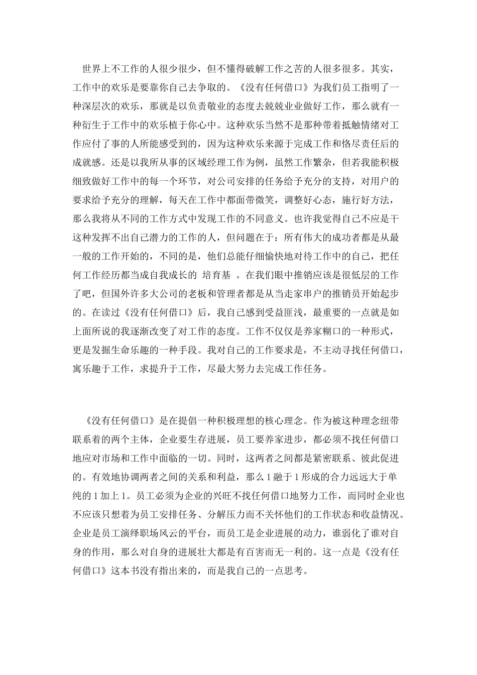 读没有任何借口有感_第3页