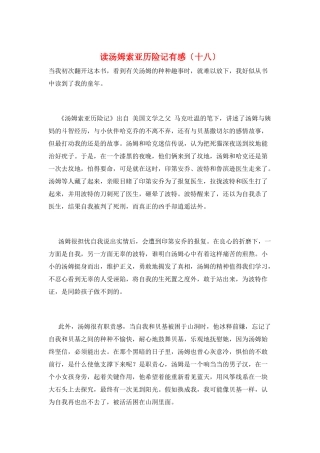 读汤姆索亚历险记有感(十八)