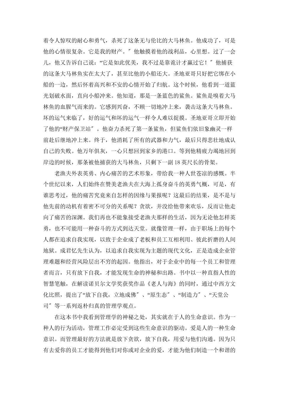 读渔夫有感读《渔夫与管理学》有感_第2页