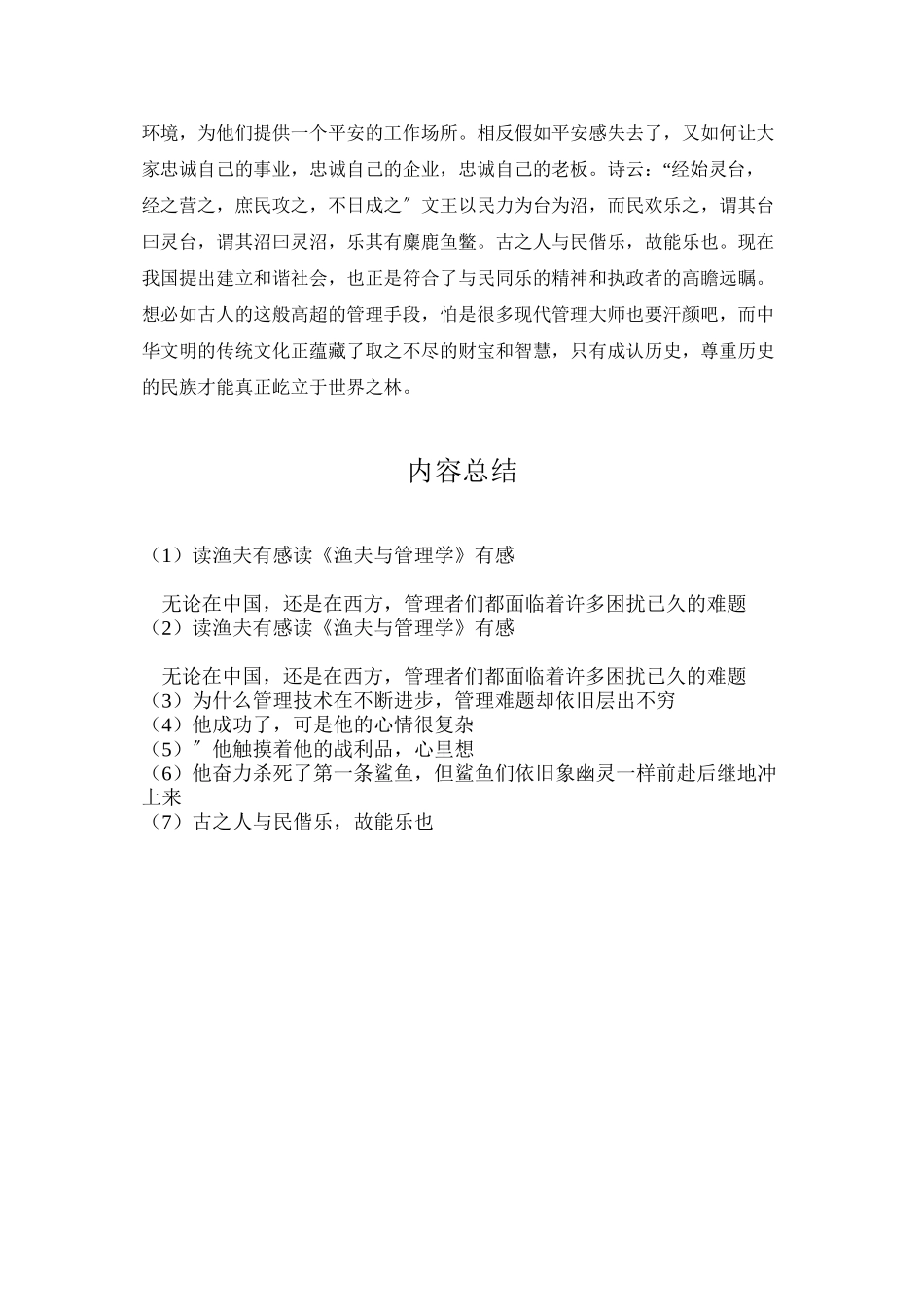 读渔夫有感读《渔夫与管理学》有感_第3页