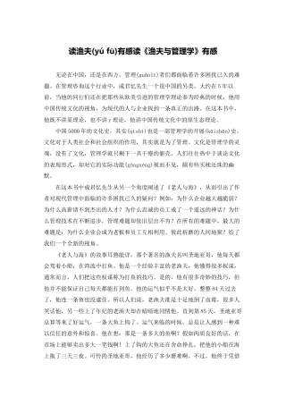 读渔夫有感读《渔夫与管理学》有感
