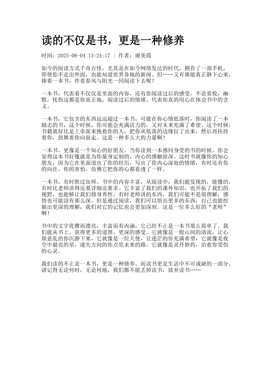 读的不仅是书-更是一种修养_第1页