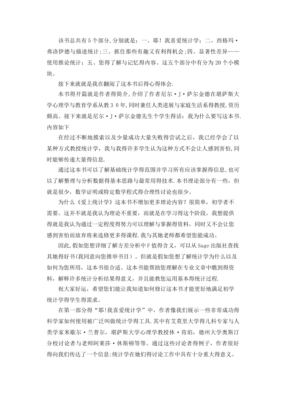 读爱上统计学有感_第1页