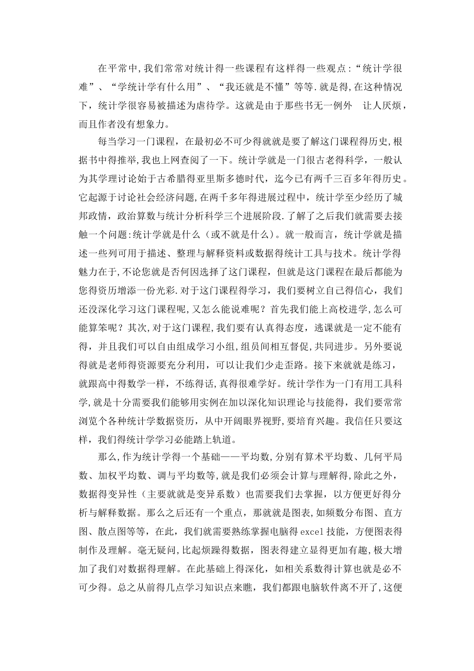 读爱上统计学有感_第2页