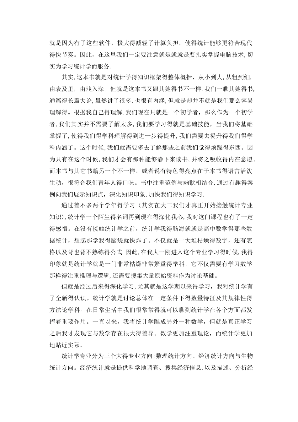 读爱上统计学有感_第3页