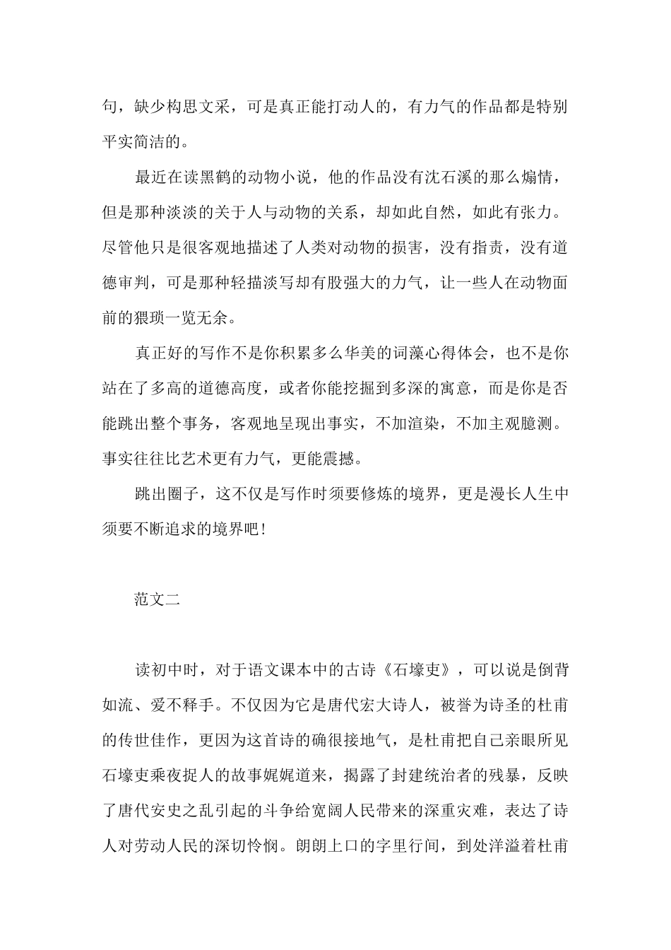 读石壕吏心得体会_第2页