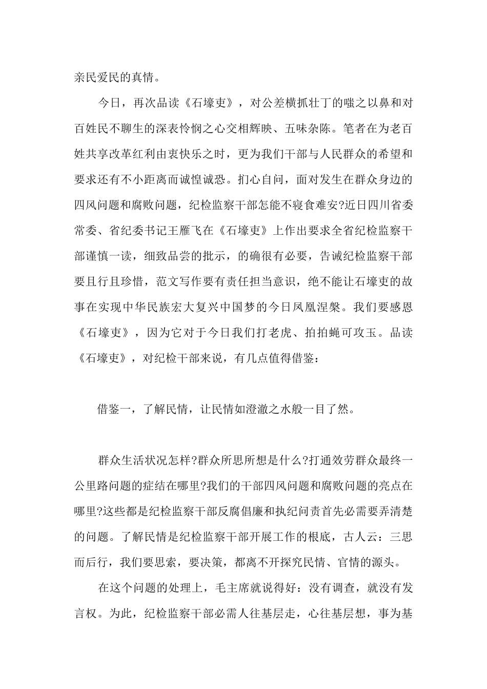 读石壕吏心得体会_第3页