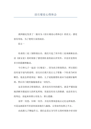 读石壕吏心得体会