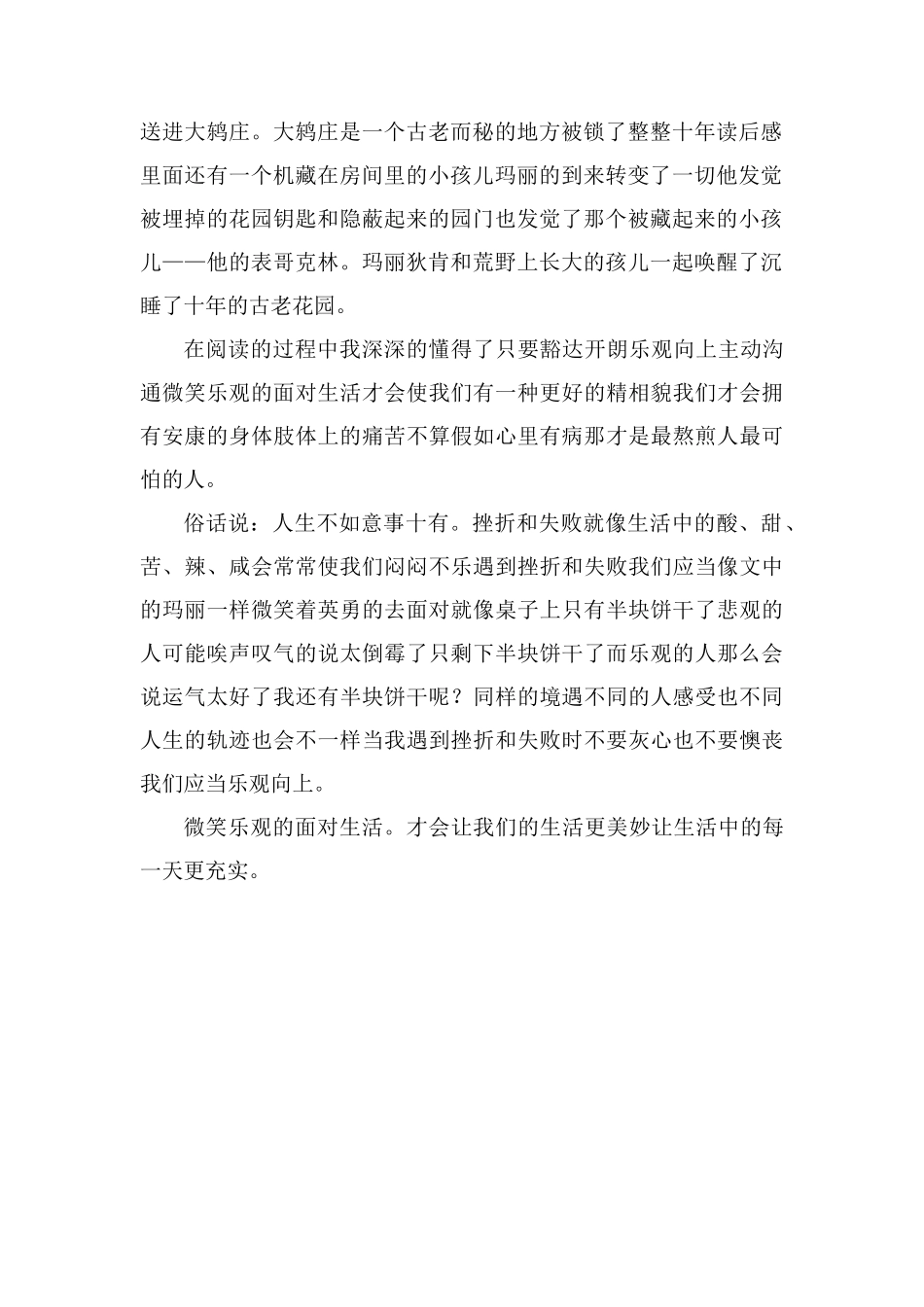 读秘密花园有感450字_第2页