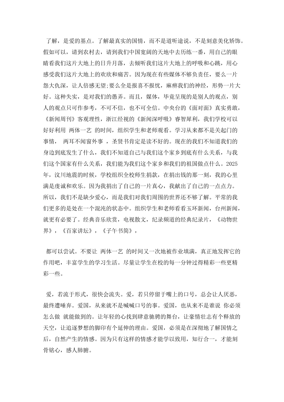 读知之深爱之切心得体会篇二_第2页