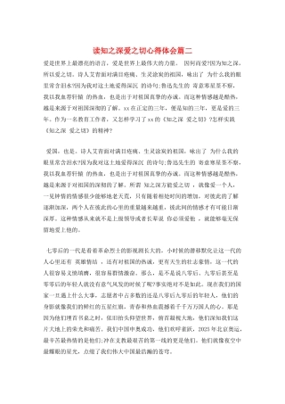 读知之深爱之切心得体会篇二