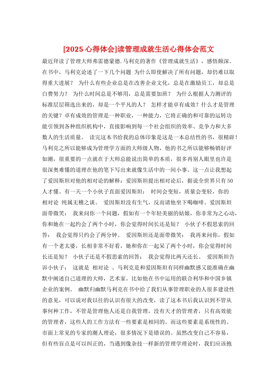 读管理成就生活心得体会范文_第1页