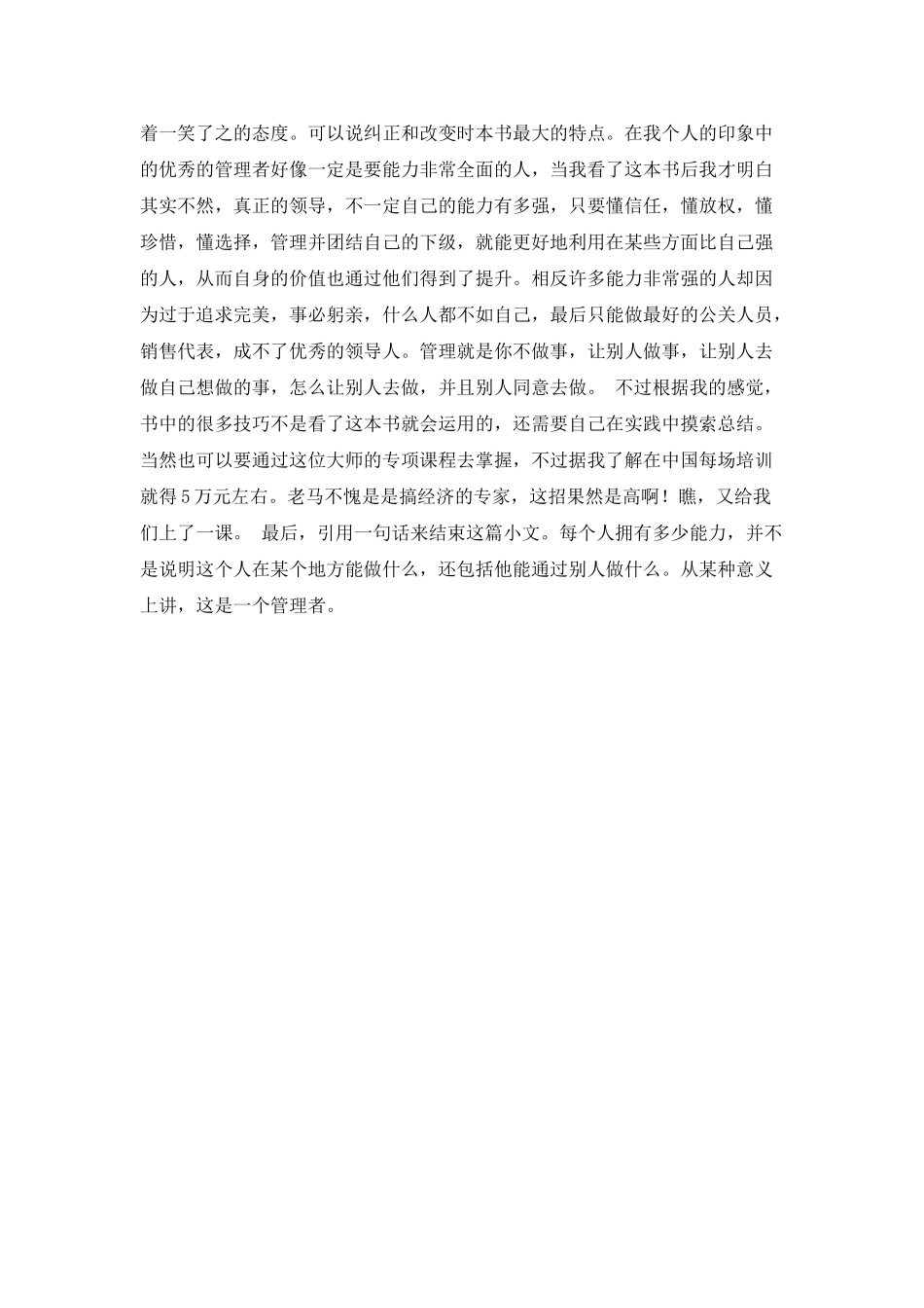 读管理成就生活心得体会范文_第2页