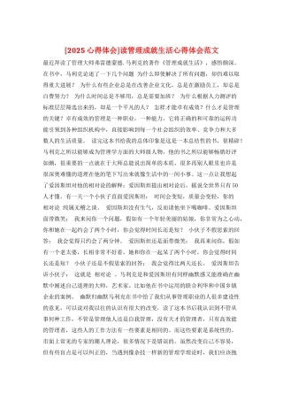 读管理成就生活心得体会范文