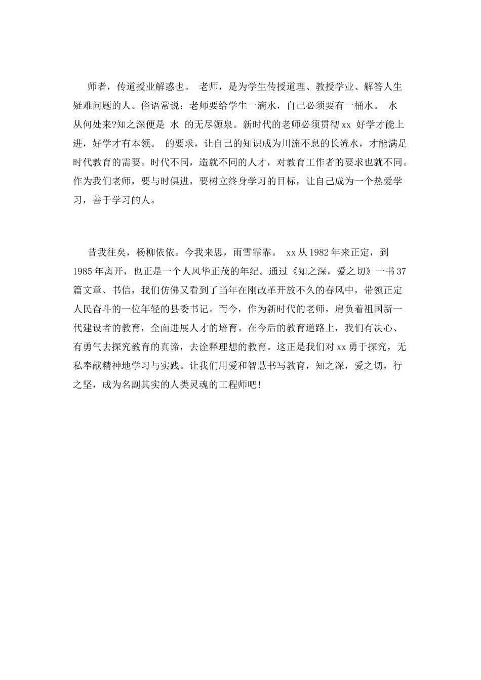 读知之深爱之切心得体会篇一_第2页