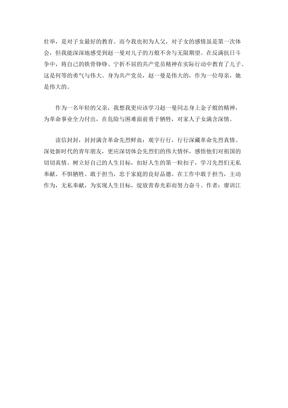 读红色家书心得体会1000字_第2页