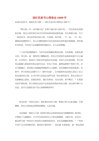 读红色家书心得体会1000字